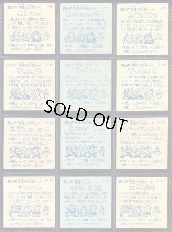 画像4: パチ1弾すくみ・全36種フルコンプ