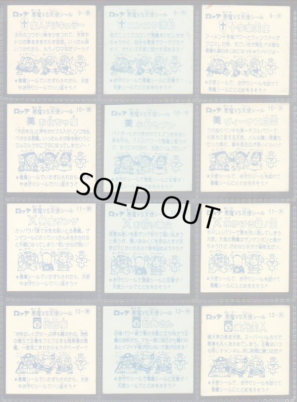 画像6: パチ1弾すくみ・全36種フルコンプ