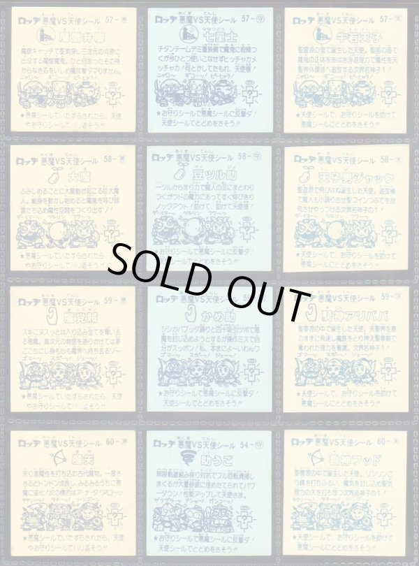 画像6: パチ5弾すくみ・全36種フルコンプ