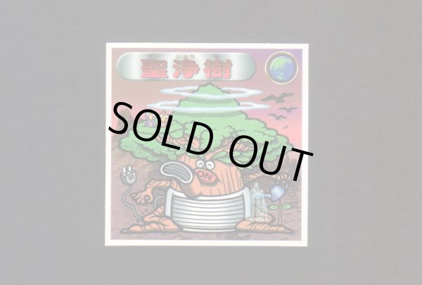 画像1: 聖浄樹（0弾）