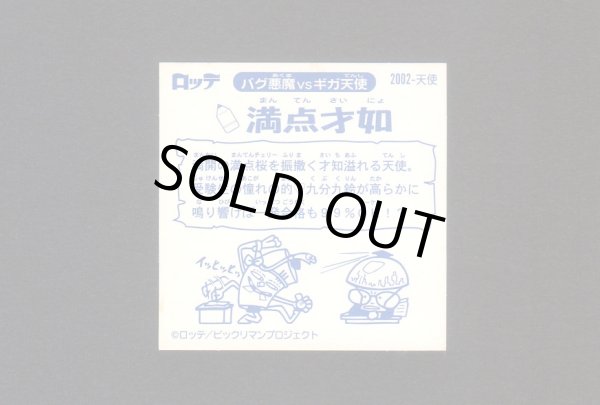 画像2: 満点才如（0弾）