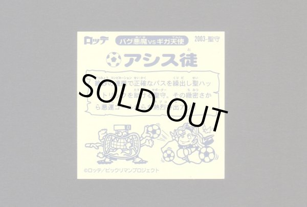 画像2: アシス徒（0弾）