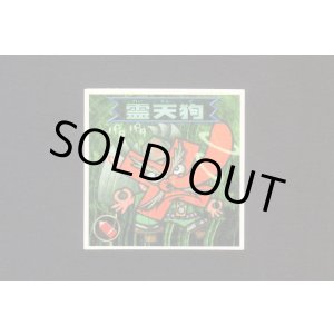 画像: 霊天狗（0弾）