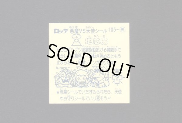 画像2: 地念魔(1)