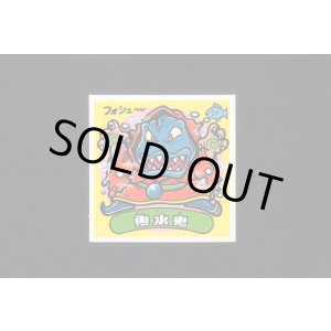 画像: 魚水鬼(1)