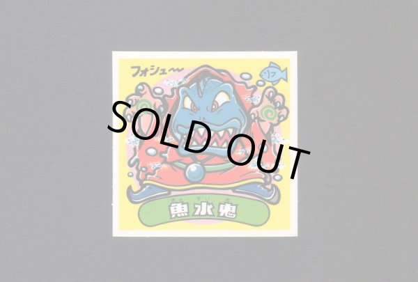 画像1: 魚水鬼(1)