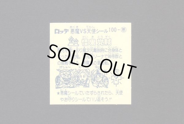 画像2: 怪鬼党賊(1)