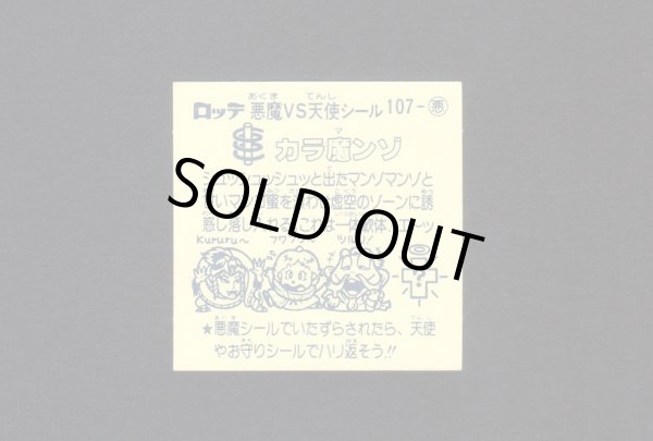 画像2: カラ魔ンゾ(1)