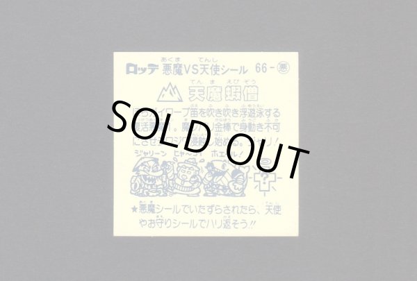 画像2: 天魔蝦僧