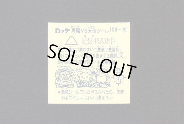 画像2: 魔鬼ソルト(1)