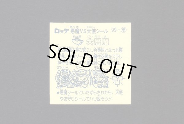 画像2: 大層魔(1)