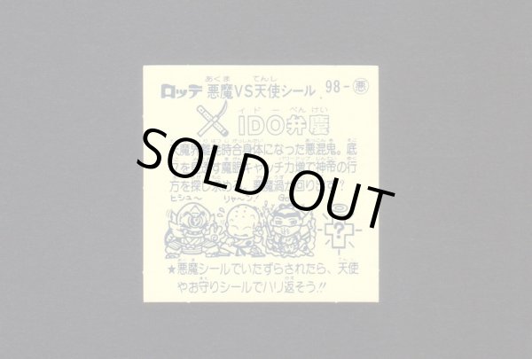 画像2: IDO弁慶(1)