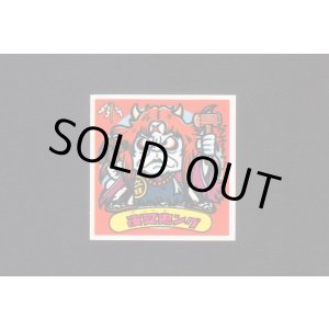 画像: 夜叉鬼ング