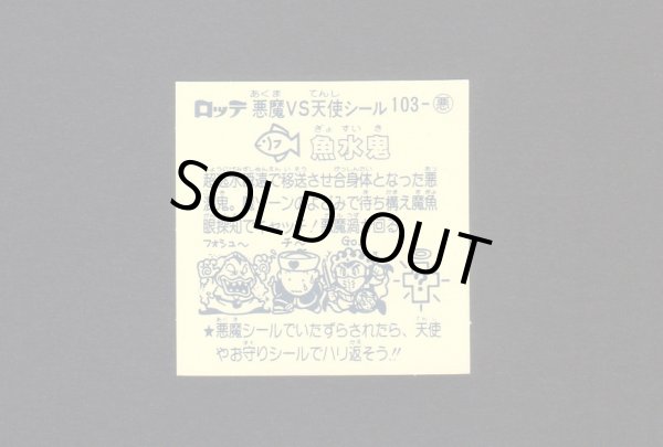 画像2: 魚水鬼(1)