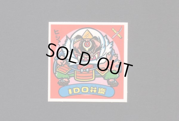 画像1: IDO弁慶(1)