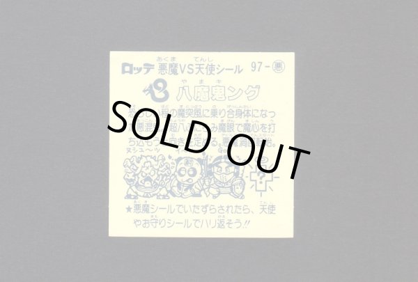 画像2: 八魔鬼ング(1)