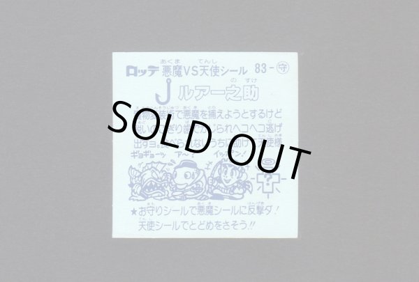 画像2: ルアー之助