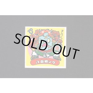 画像: 八魔鬼ング(1)