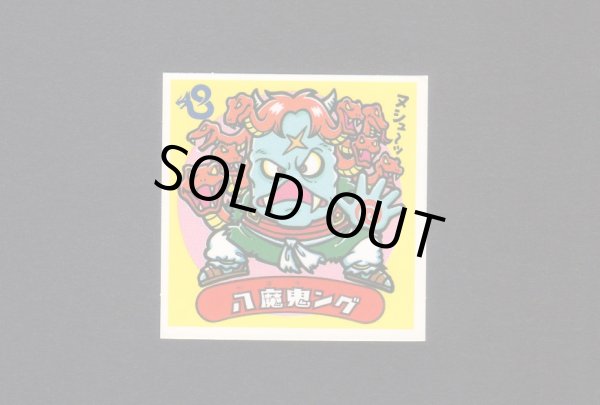 画像1: 八魔鬼ング(1)