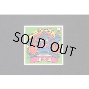 画像: 地念魔(1)