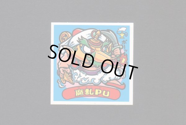 画像1: 魔乱PU