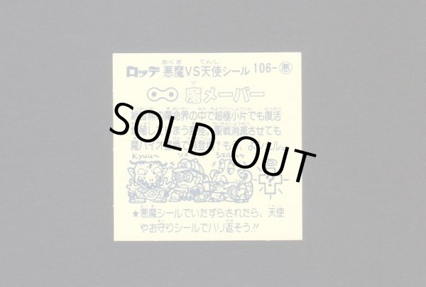 画像2: 魔メーバー(2)