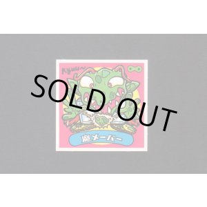 画像: 魔メーバー(2)