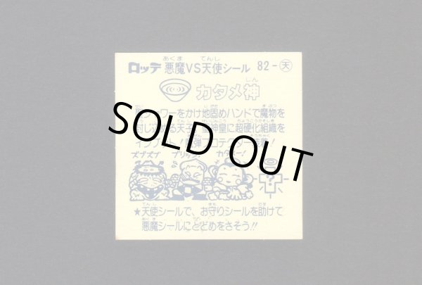 画像2: カタメ神