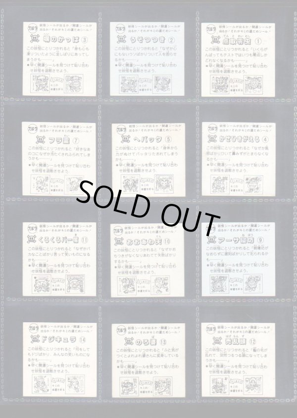 画像3: アタック1〜6・妖怪48種セット