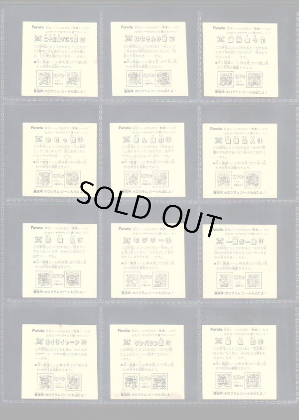 画像9: アタック1〜6・妖怪48種セット