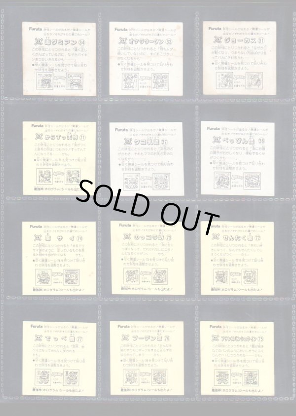 画像7: アタック1〜6・妖怪48種セット