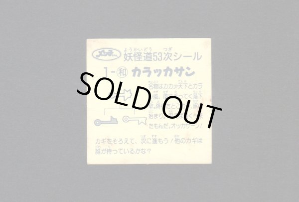 画像2: カラッカサン