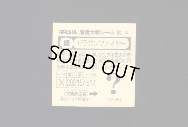 画像3: ドラゴンファイヤー・2弾37/39種セミコンプ（魔霊大戦）