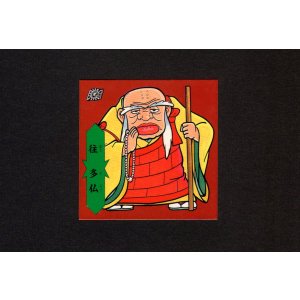 画像: 住 多仏