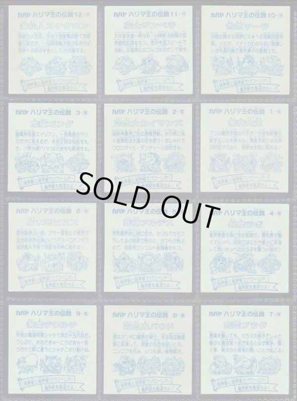 画像5: ハリマ王の伝説・1弾全31種フルコンプB