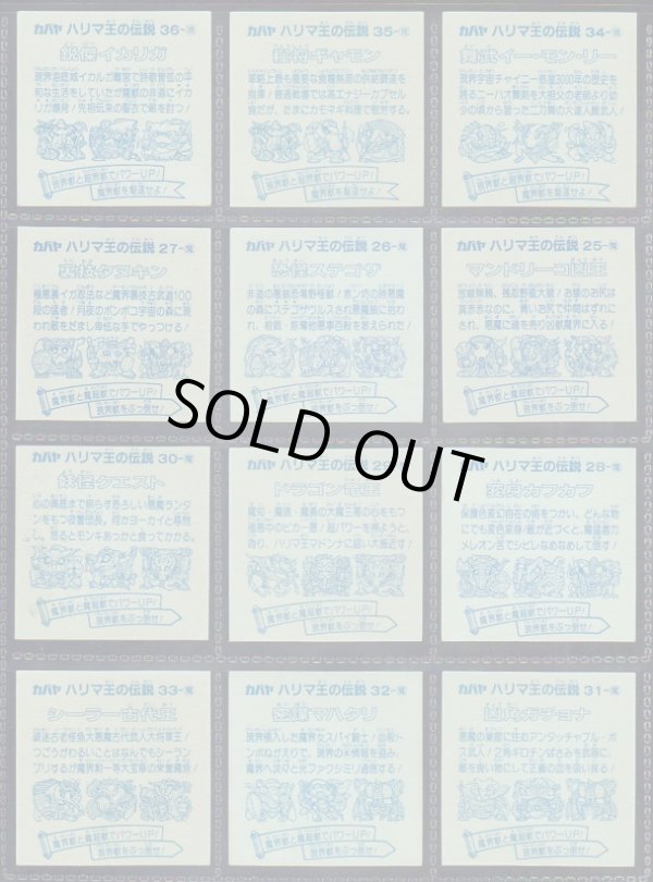 画像6: ハリマ王の伝説・3弾全37種フルコンプ+α（A）