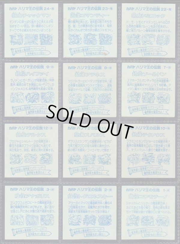 画像7: ハリマ王の伝説・2弾全37種フルコンプ+α（A）