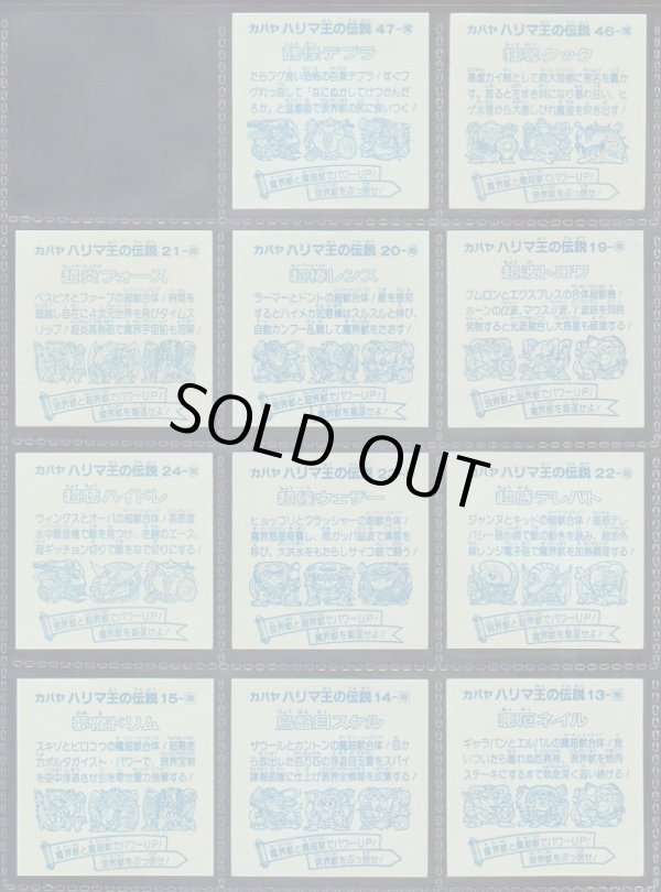 画像7: ハリマ王の伝説・4弾36/37種フルコンプ+α