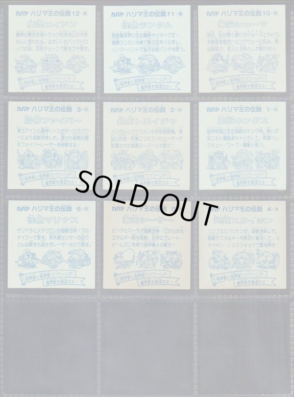 画像6: ハリマ王の伝説・1弾全31種フルコンプA