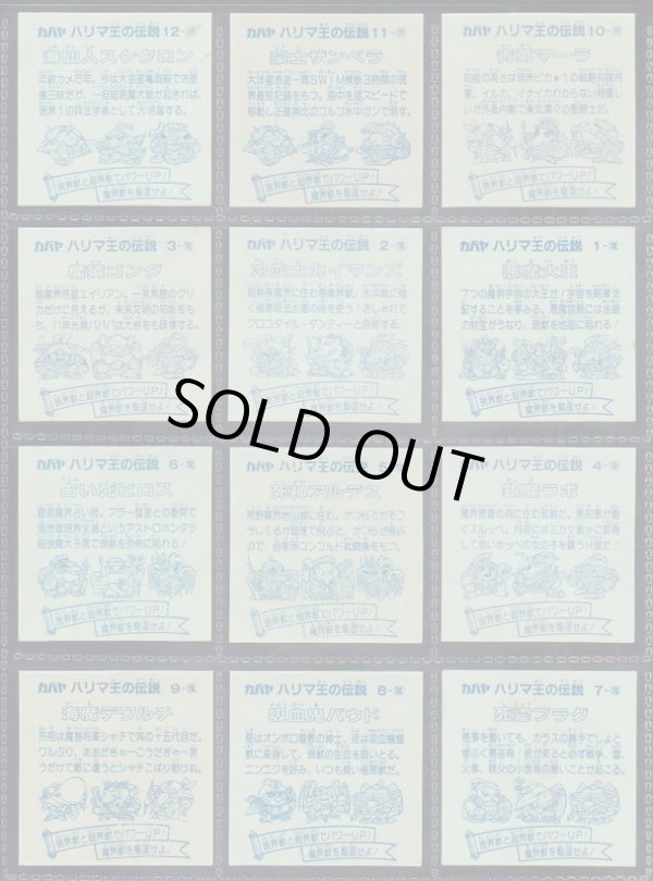 画像5: ハリマ王の伝説・1弾全31種フルコンプA