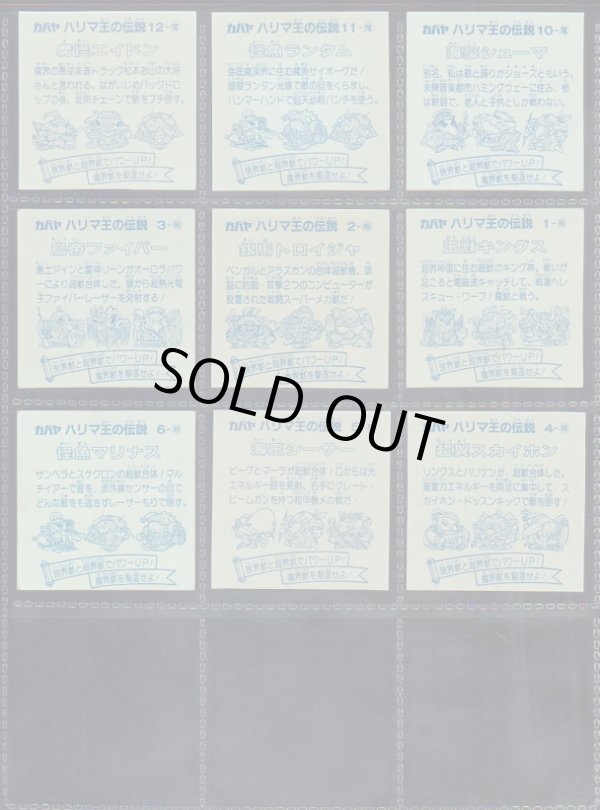 画像6: ハリマ王の伝説・1弾全31種フルコンプB