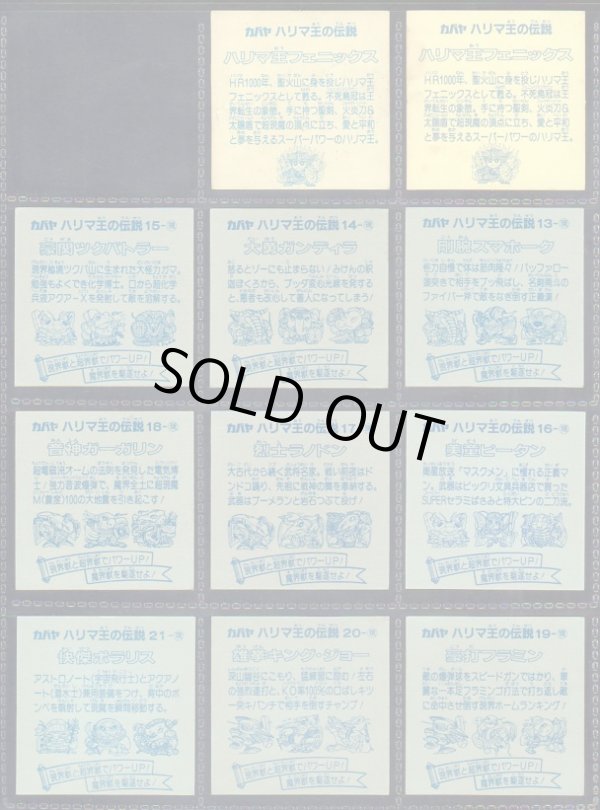 画像5: ハリマ王の伝説・2弾全37種フルコンプ+α（B）
