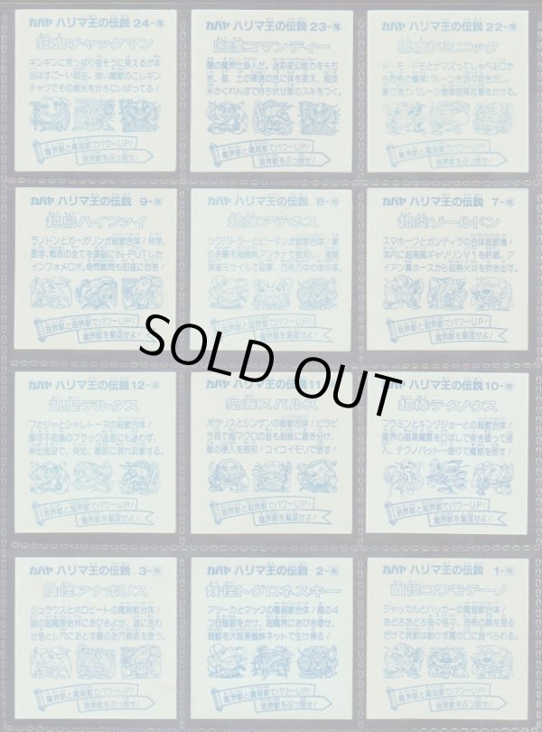 画像7: ハリマ王の伝説・2弾全37種フルコンプ+α（B）
