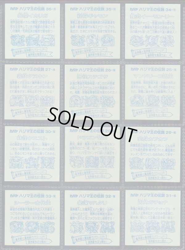 画像6: ハリマ王の伝説・3弾全37種フルコンプ+α（B）