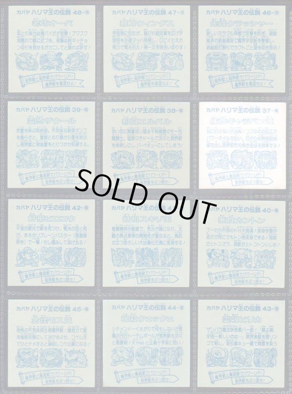 画像6: ハリマ王の伝説・4弾36/37種フルコンプ+α