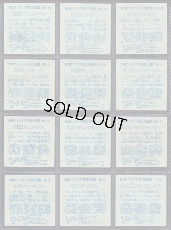 画像7: ハリマ王の伝説・3弾全37種フルコンプ+α（A）