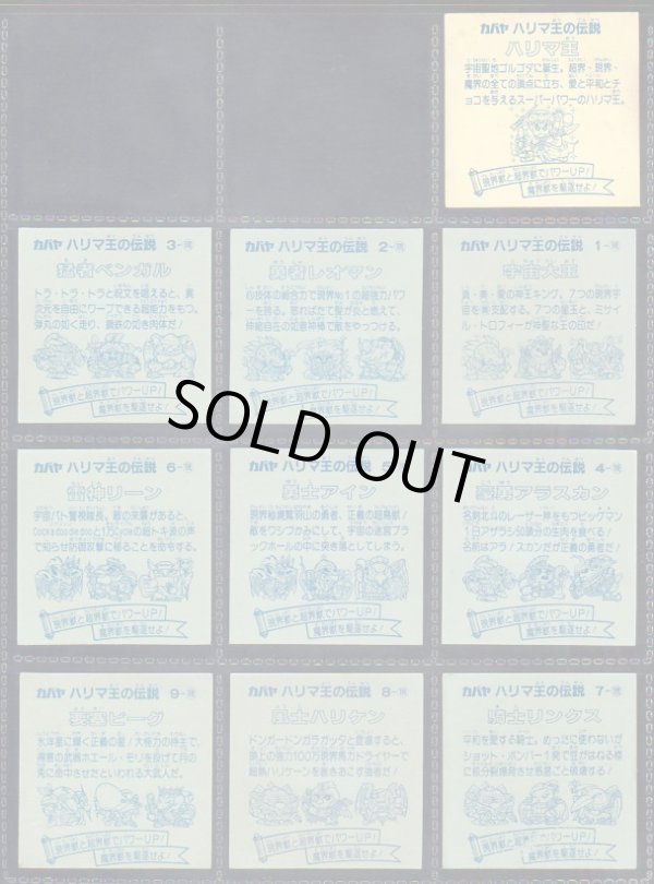 画像4: ハリマ王の伝説・1弾全31種フルコンプB