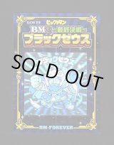 画像: BM3ブラックゼウス