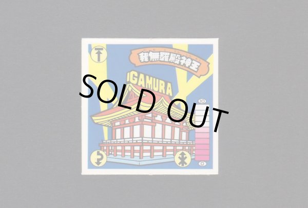 画像1: 我無羅殿神王（髪振り回し）