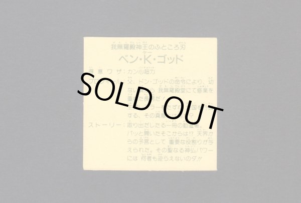 画像2: ベン・K・ゴット（両手で薙刀）